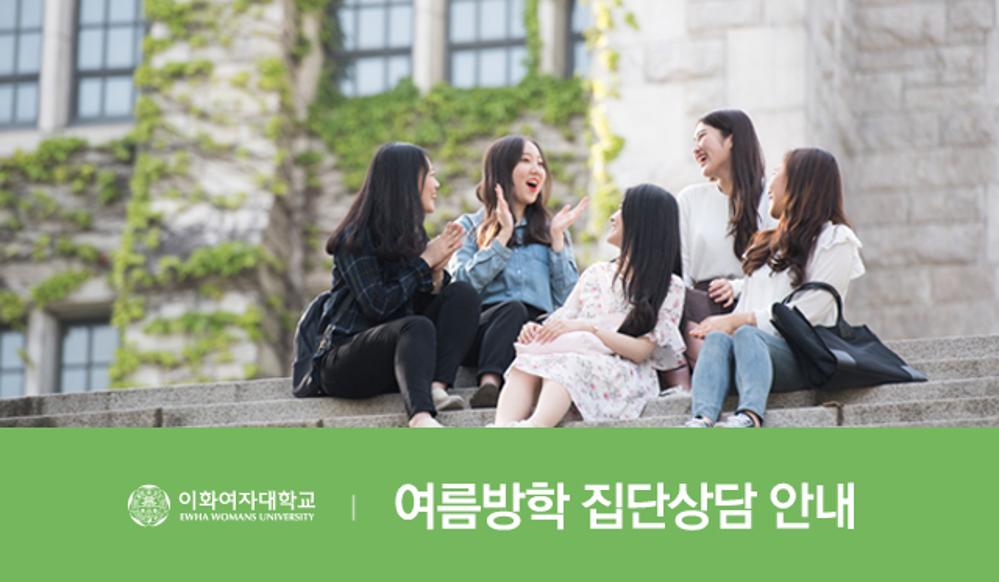 2026 여름방학 집단상담