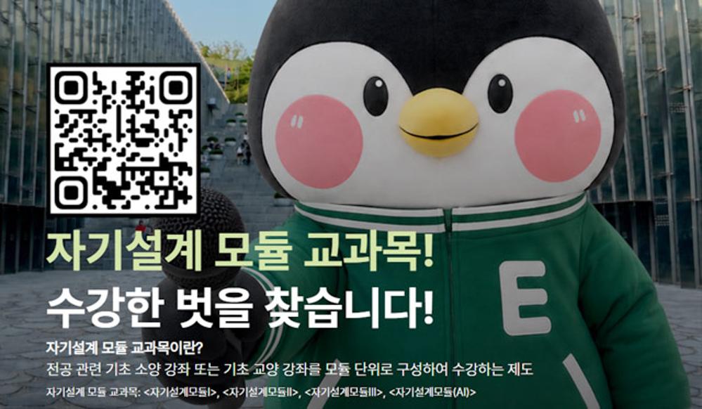 자기설계 모듈 교과목 수강 사례 모집