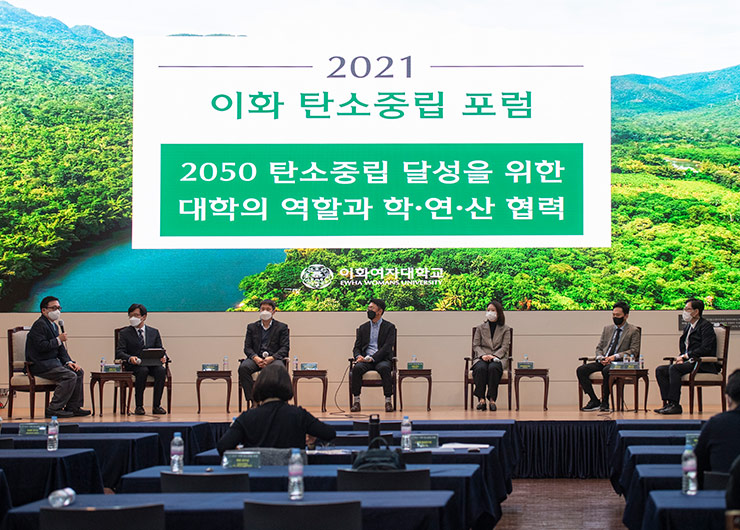 2021 Ewha Zero Carbon Forum Held