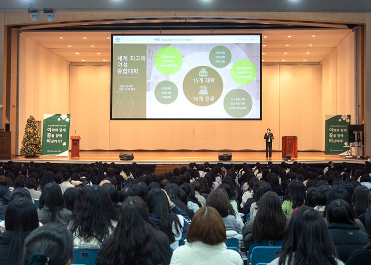 입학처 ‘이화와 함께 꿈을 향해 비상하라’ 프로그램 개최