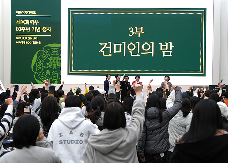 체육과학부 창립 80주년 기념행사 성료