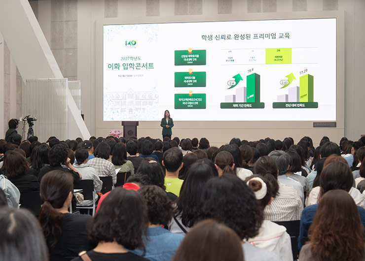 입학처, ‘2027학년도 이화 입학콘서트’ 성황리 개최