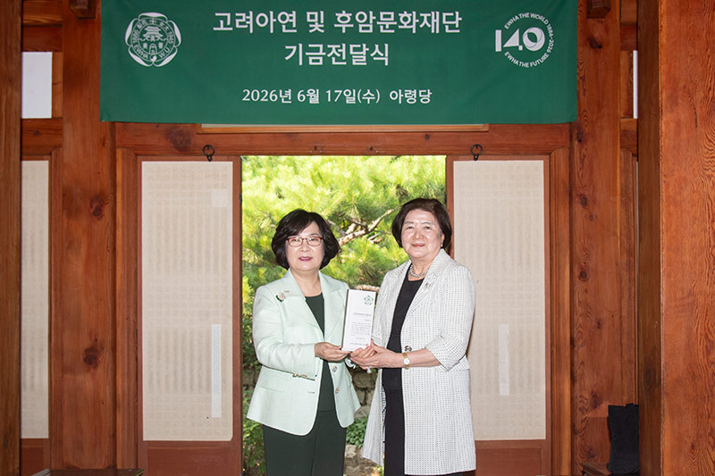 고려아연·후암문화재단, 발전기금 및 장학금 10억 원 기부