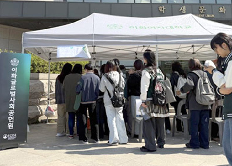 이화글로벌사회공헌원, 2026 이화 SDGs·ESG 인식조사 실시 … 지속가능한 대학을 위한 구성원 인식 파악